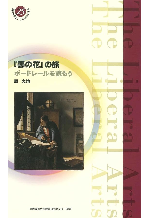 Amazon.co.jp: 牧神の午後: マラルメを読もう (慶應義塾大学教養研究